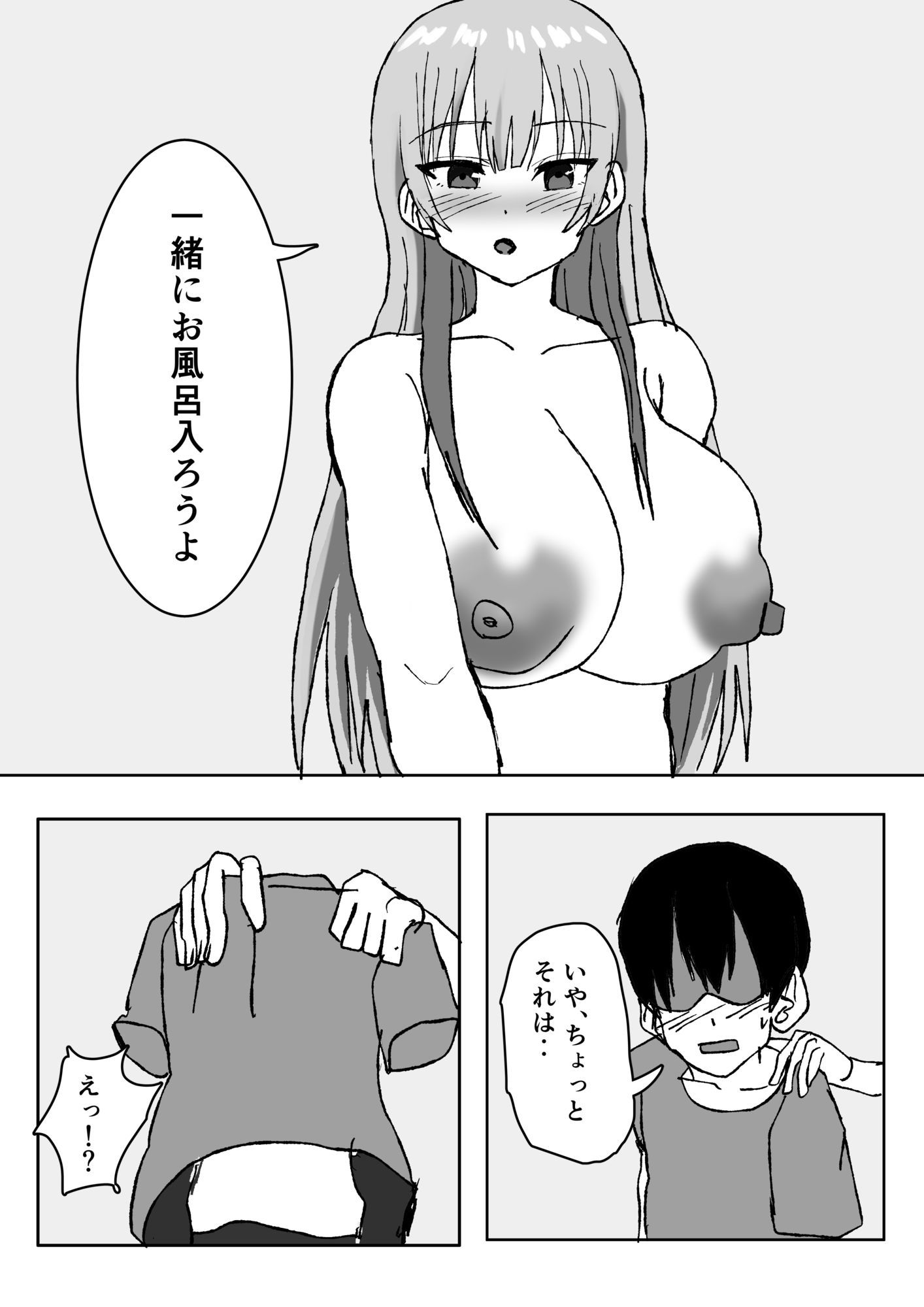 エロすぎる巨乳お義姉さんと浮気セ〇クスする話。 サンプル画像2