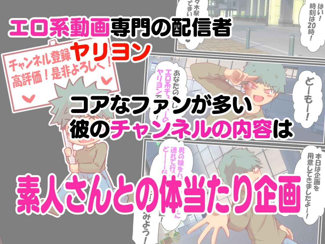 エロ系チューバー  ヤリヨン  男の娘編 サンプル画像1