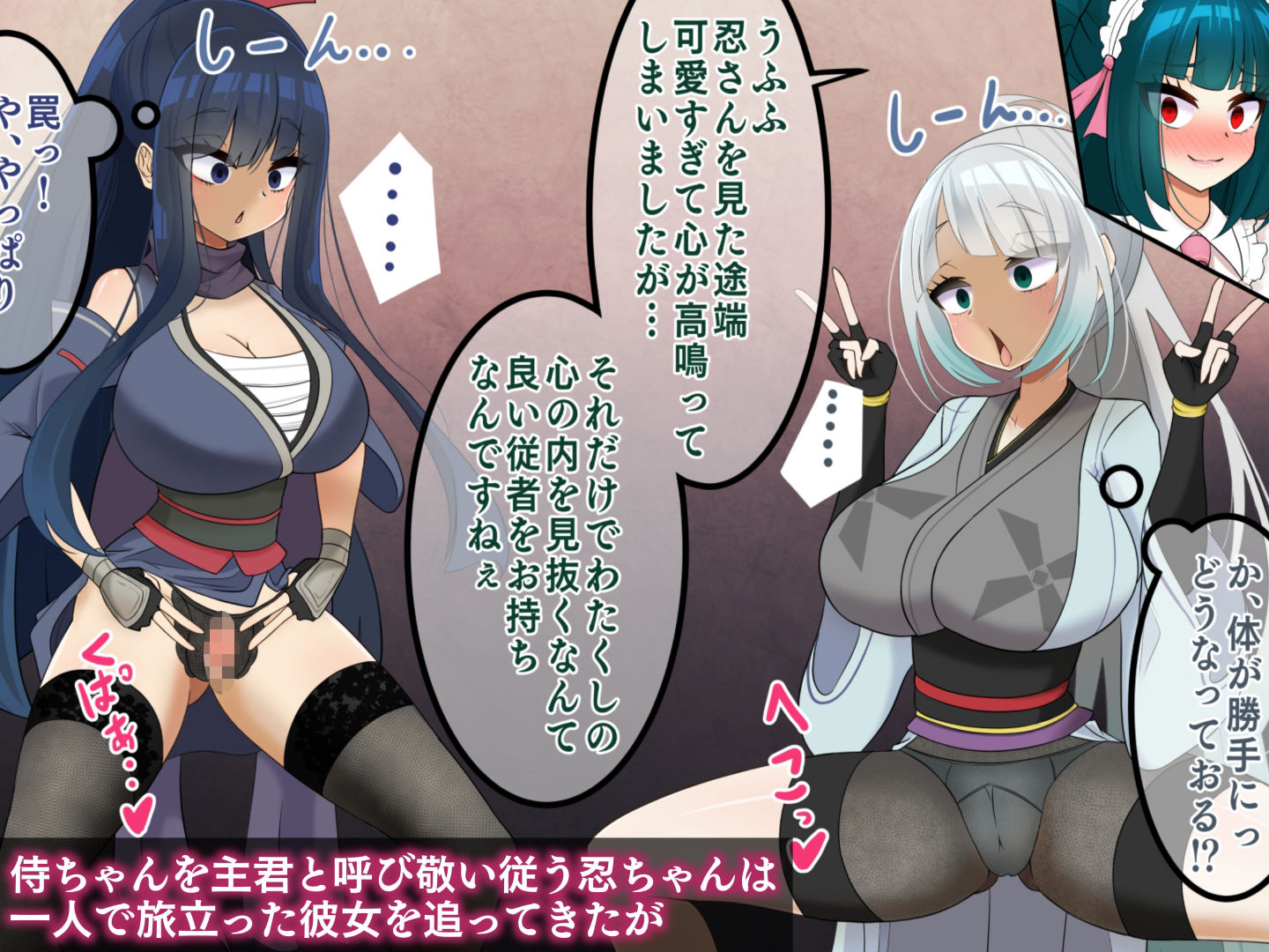 エンドレスバッドエンド  状態変化敗北した侍ちゃんと再会を果たす忍ちゃん サンプル画像1