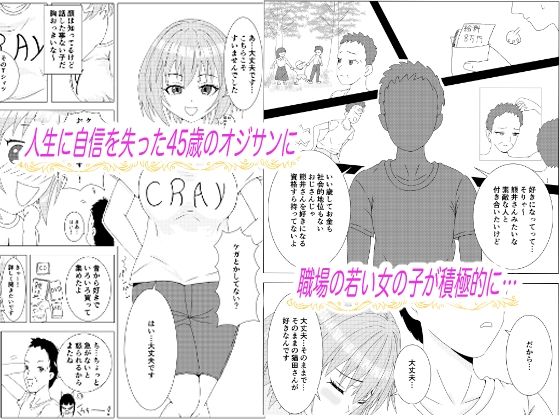 オジ・モテ  オジサン・モテキ〜おじさんに捧げる癒しのラブロマンス〜 サンプル画像1