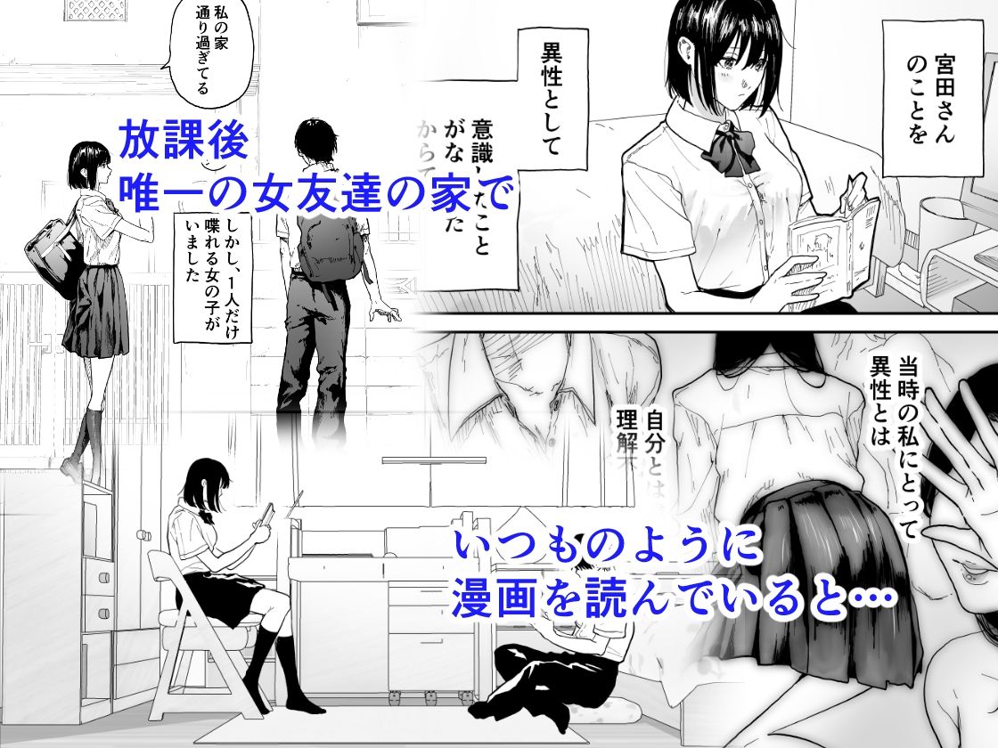 オタクの女友達と一線越えた話 サンプル画像1