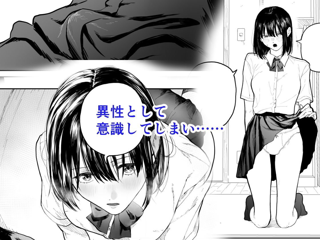 オタクの女友達と一線越えた話 サンプル画像2