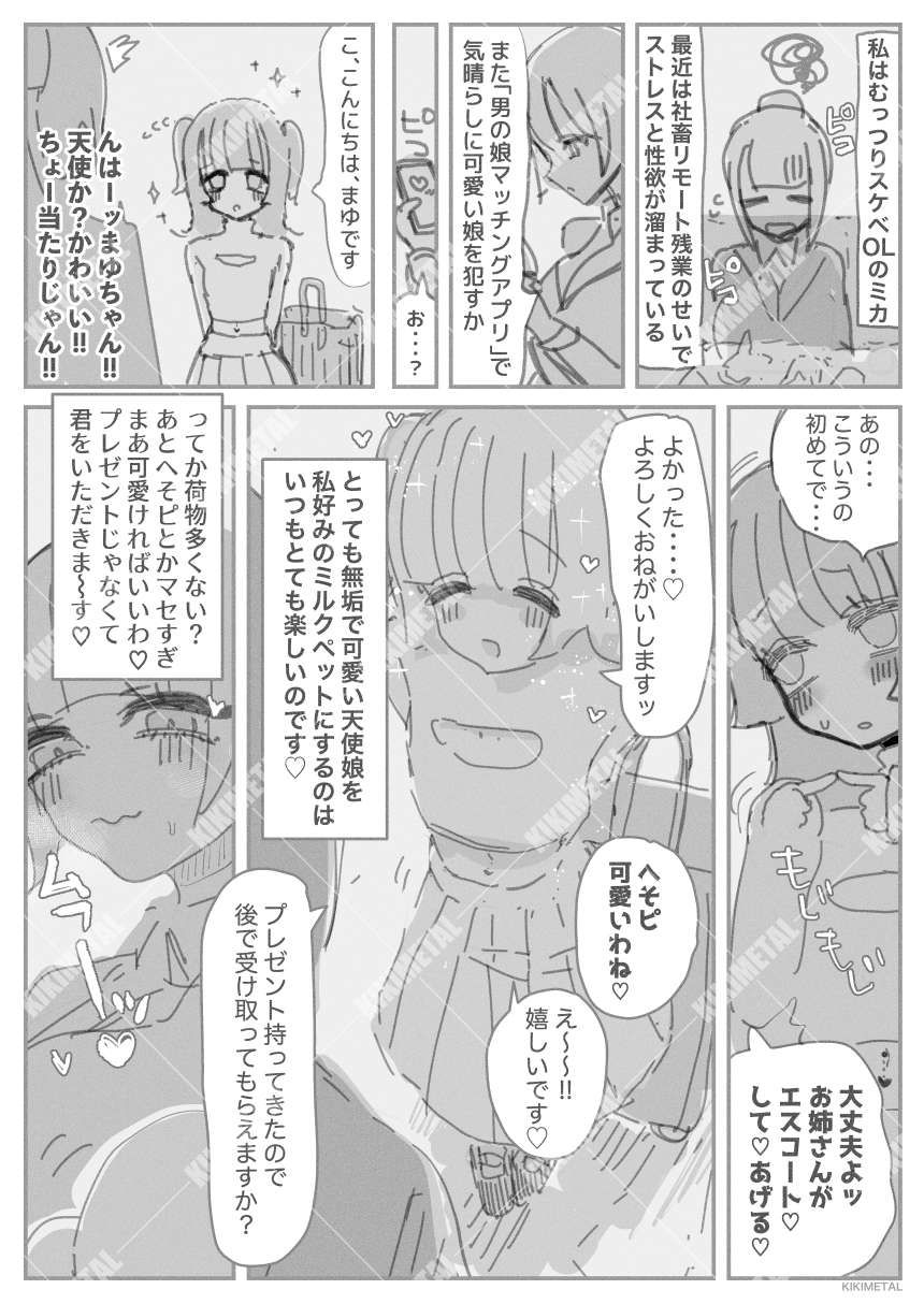 オトコの娘の長ちんぽにずっぷりハマったむっつりスケベOLのアクメな末路 サンプル画像2