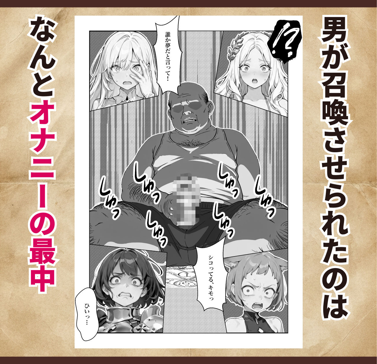 オナニーから始まる異世界召喚 第一話 サンプル画像3