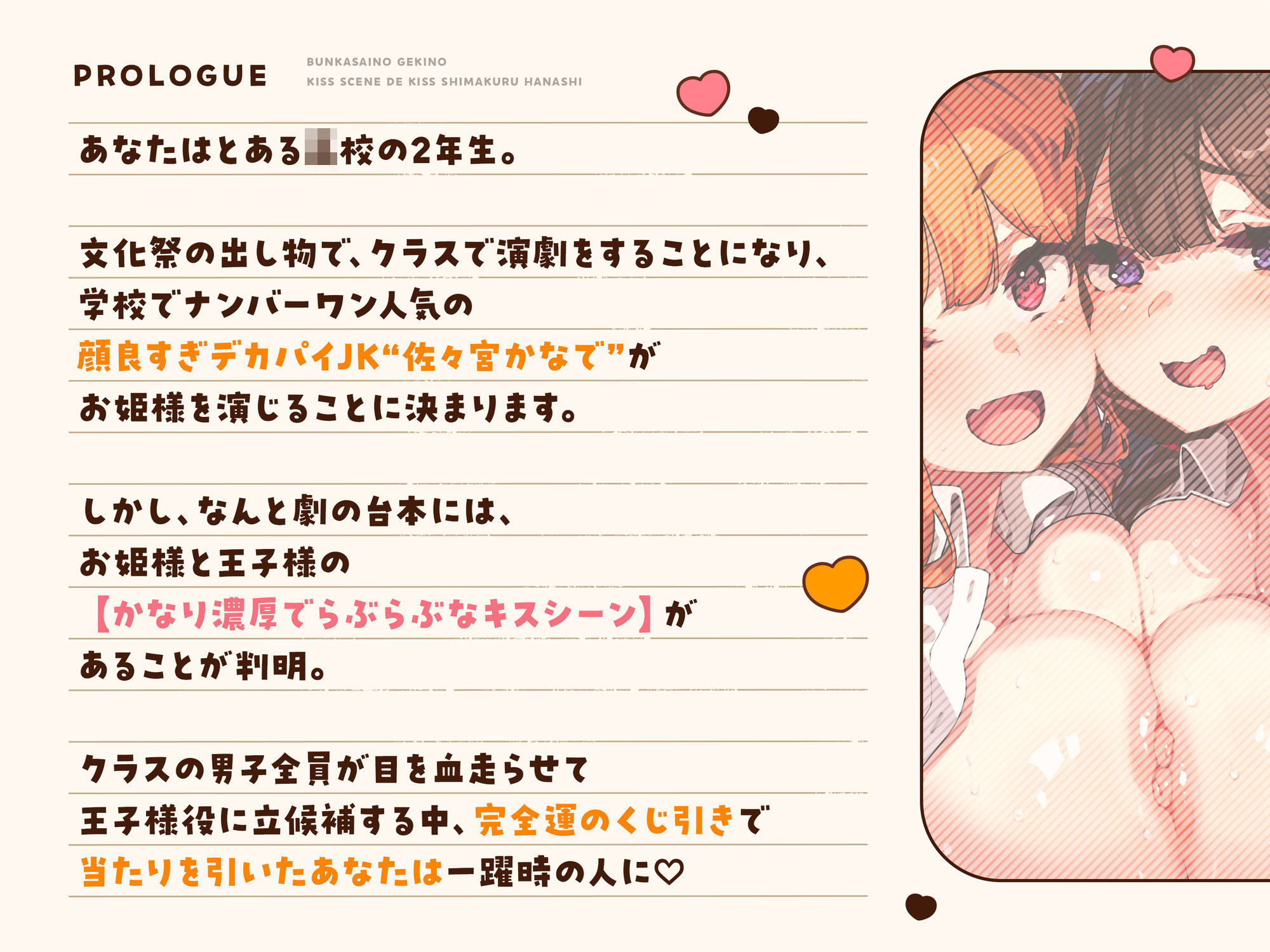 オナニー大好きなぼくが文化祭の劇のキスシーンでみんなが狙ってるデカパイむちむちJKとがっつりキスしまくる話♪〜劇の練習と称してキスし放題♪キス以外もたっぷり♪〜 サンプル画像1