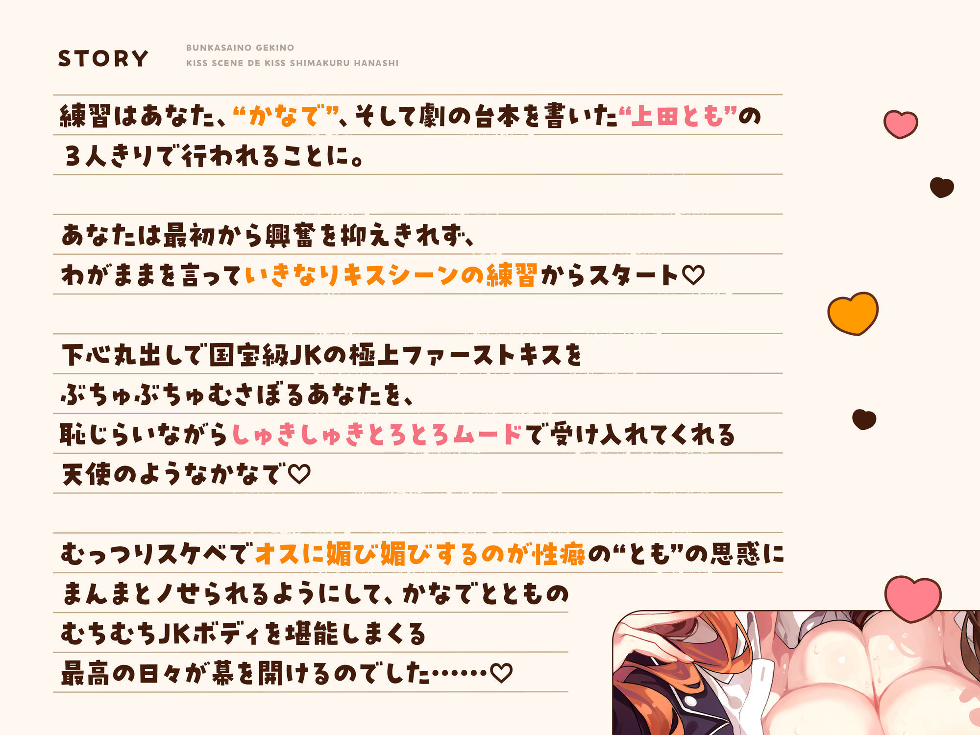 オナニー大好きなぼくが文化祭の劇のキスシーンでみんなが狙ってるデカパイむちむちJKとがっつりキスしまくる話♪〜劇の練習と称してキスし放題♪キス以外もたっぷり♪〜 サンプル画像2