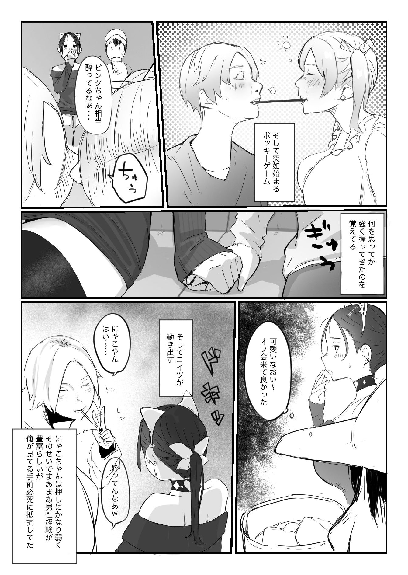 オフ会にいた猫 〜連絡が途絶えた夜〜（NTR実話） サンプル画像6