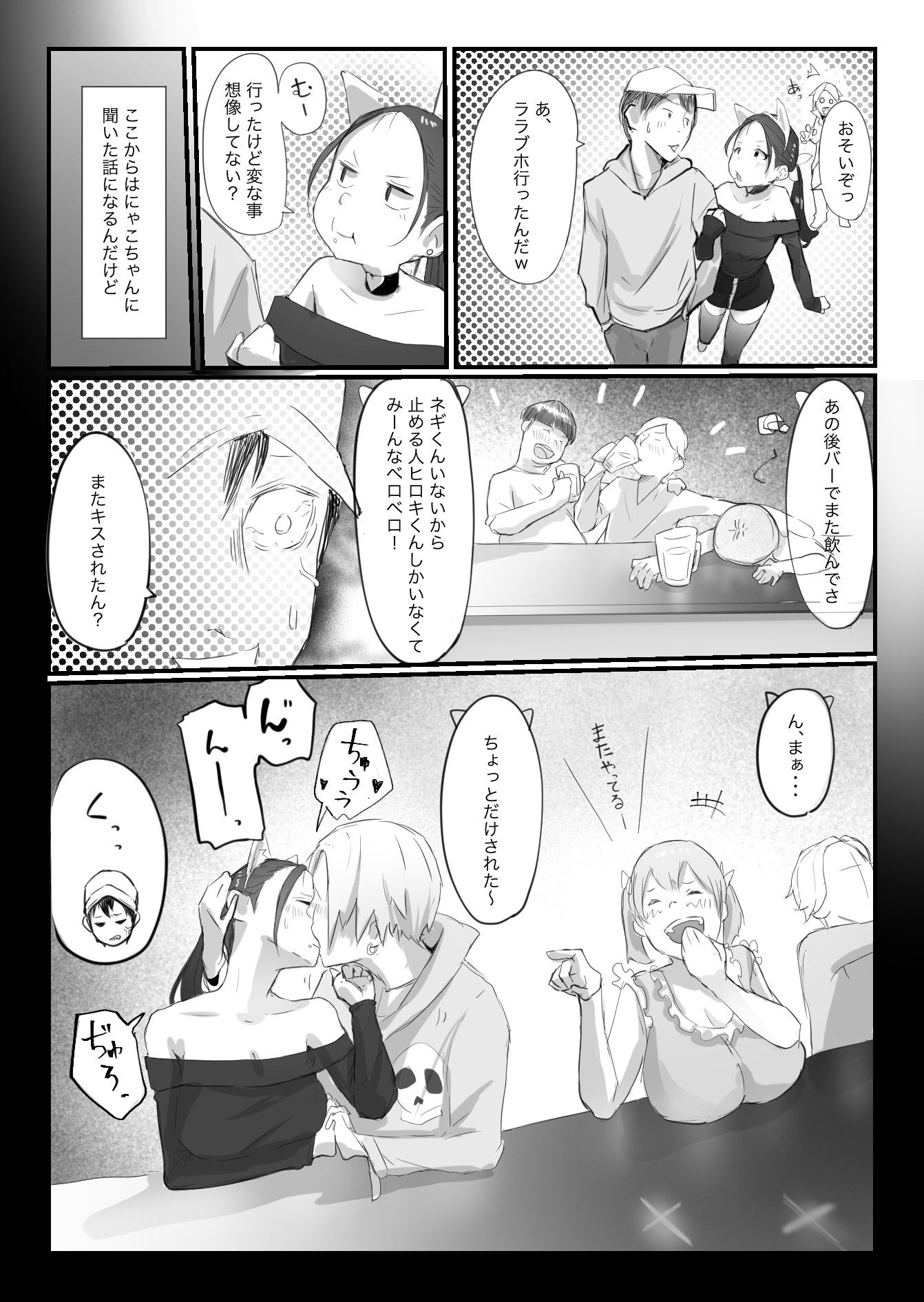 オフ会にいた猫 〜連絡が途絶えた夜〜（NTR実話） サンプル画像8