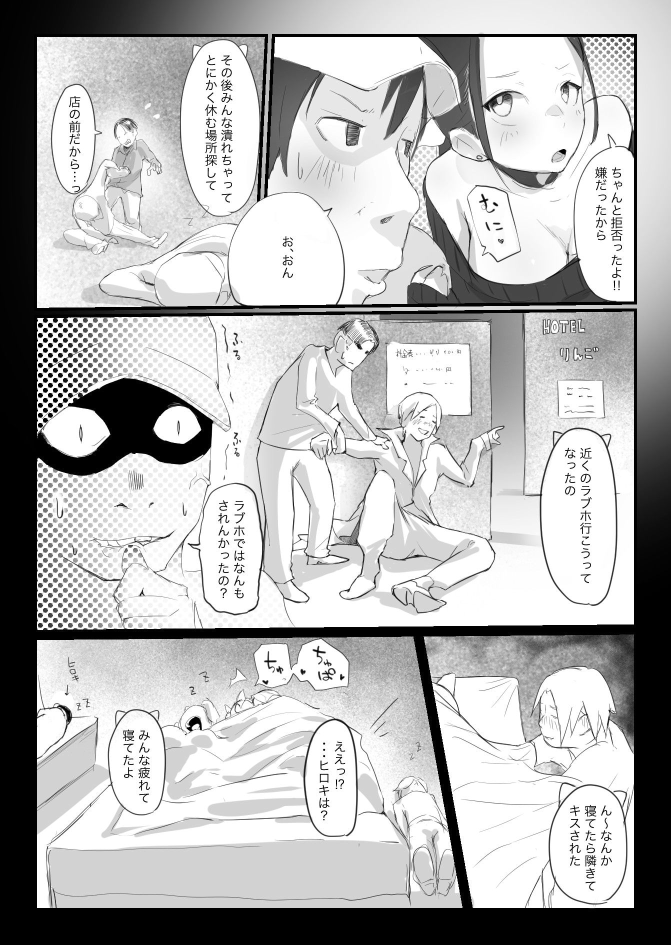 オフ会にいた猫 〜連絡が途絶えた夜〜（NTR実話） サンプル画像9