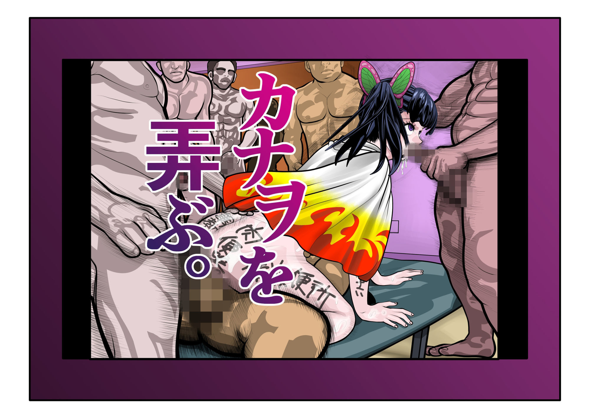 カナヲ地獄篇 サンプル画像10