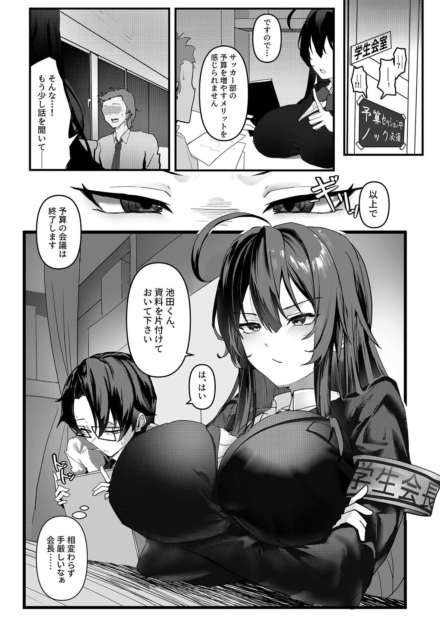 ガマンできない会長さん！ -性癖バレから始まる秘密のプレイ- （1） サンプル画像1