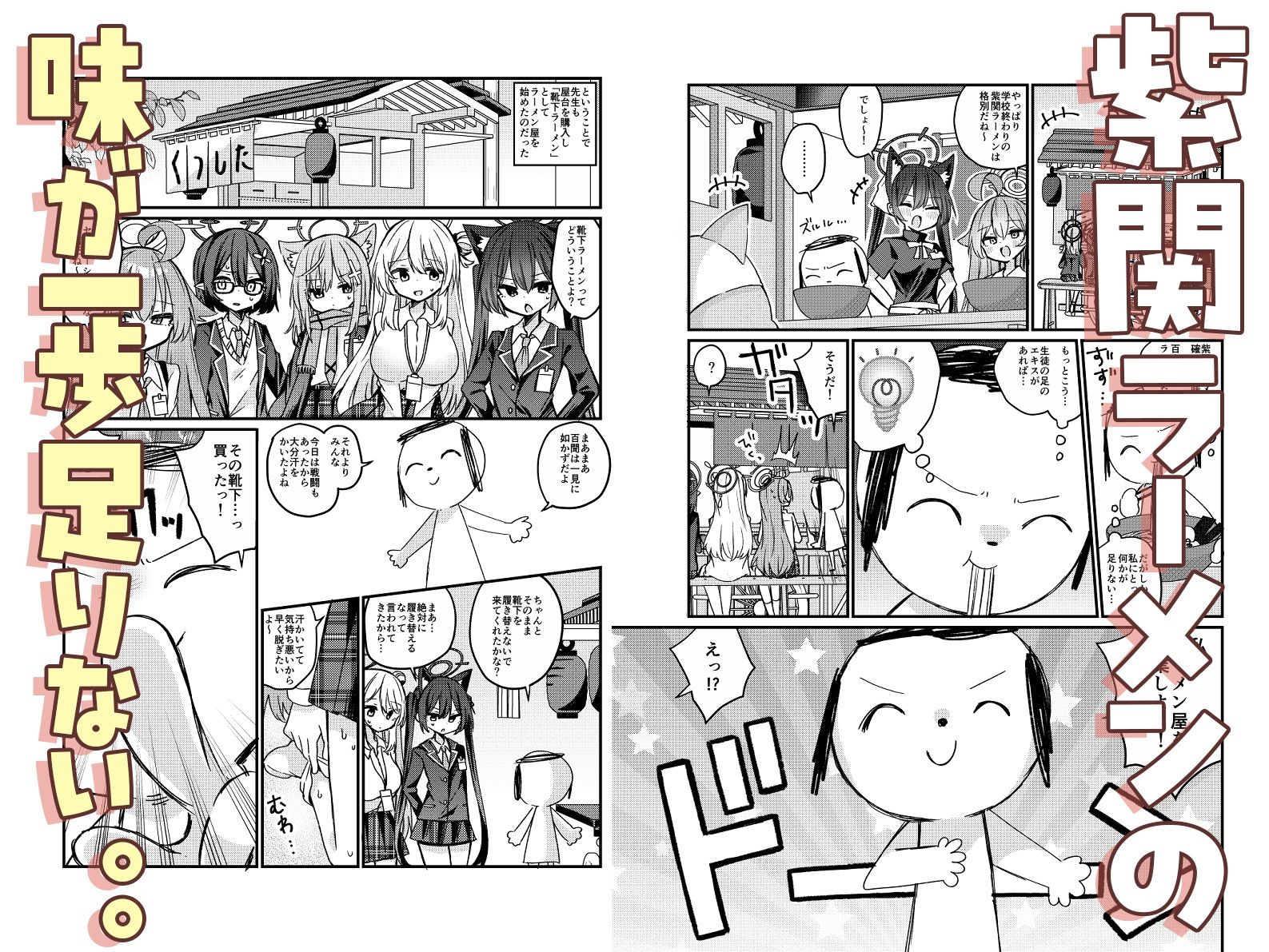 キヴォトス靴下グルメ本 サンプル画像1