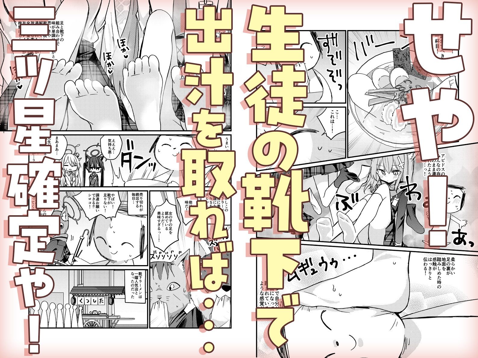 キヴォトス靴下グルメ本 サンプル画像2