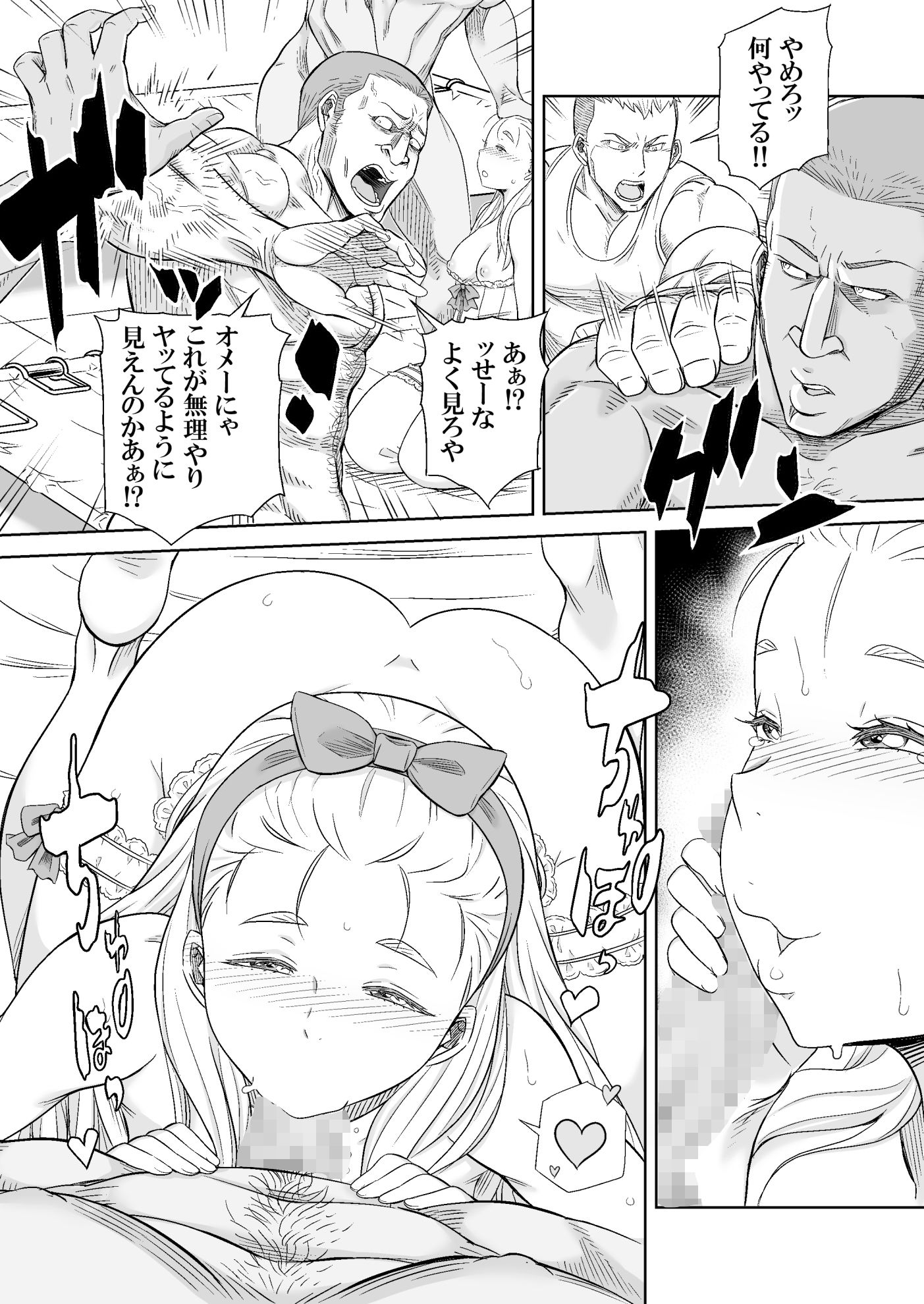 ギフトイエーガー―淫毒少女部隊― サンプル画像10