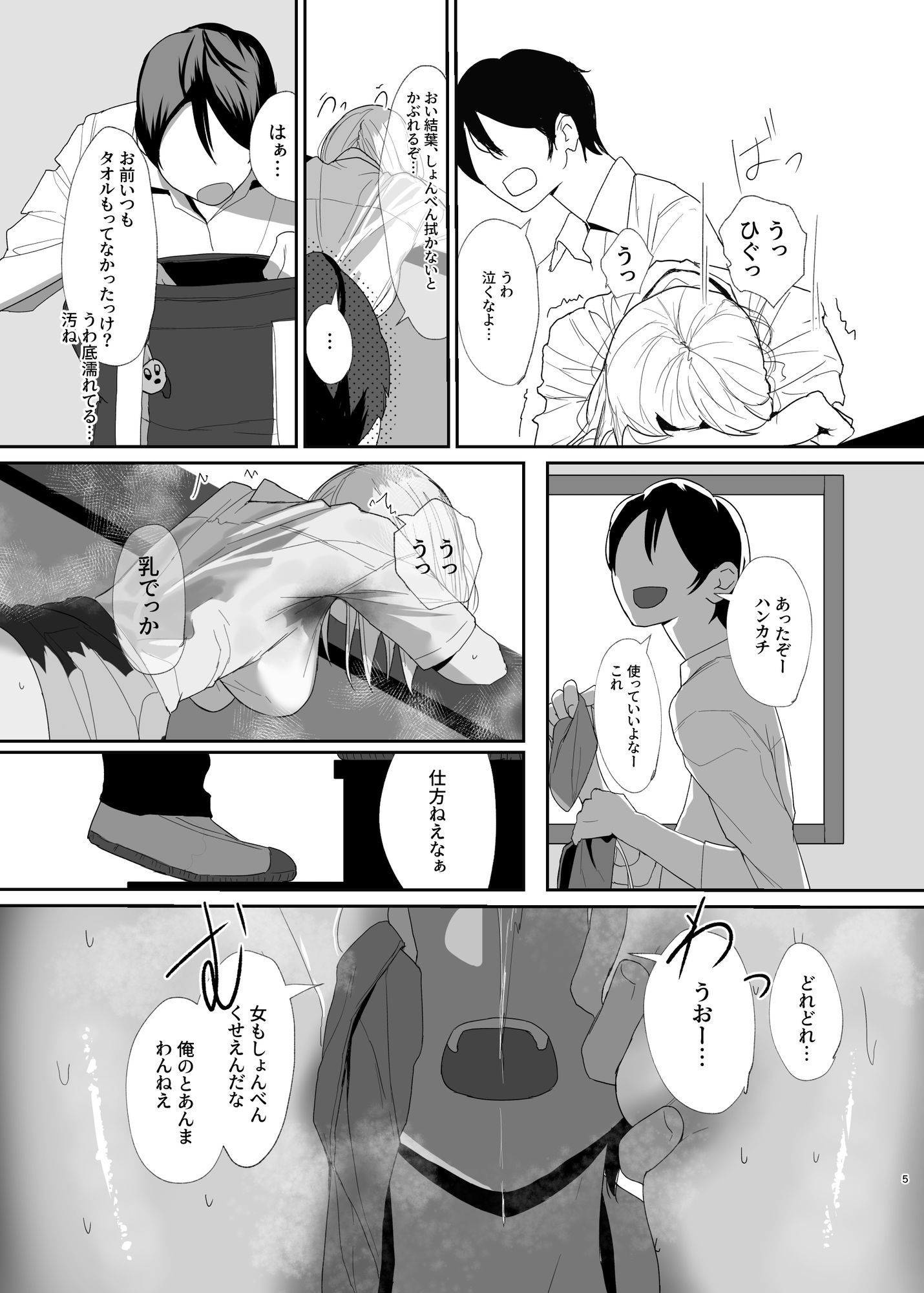 ギャルにいたずらする話  （後編） サンプル画像3