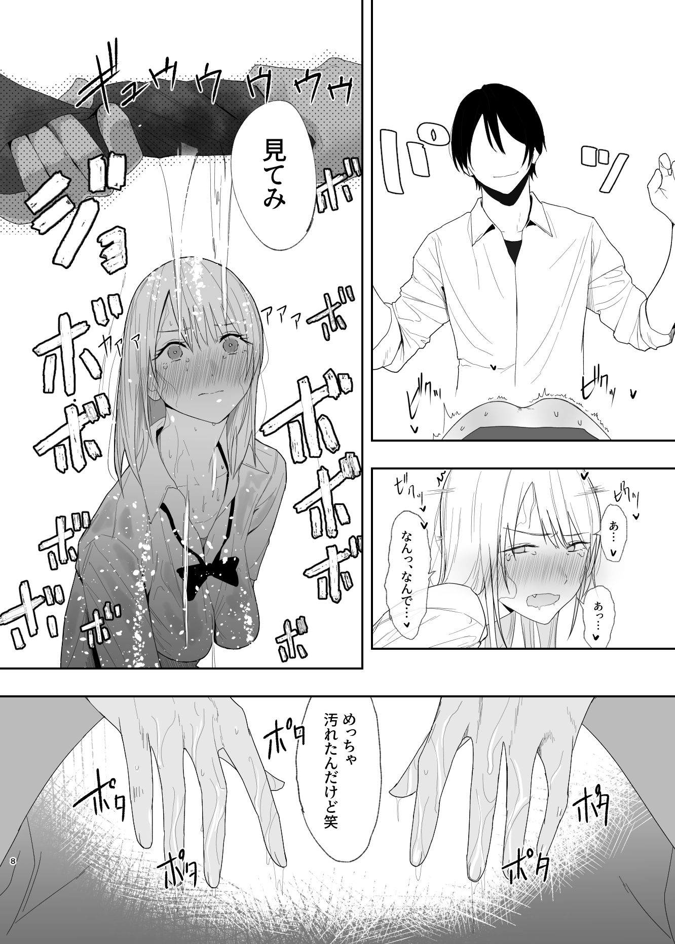 ギャルにいたずらする話  （後編） サンプル画像6