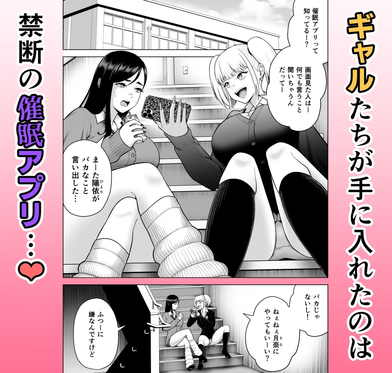 ギャルに催〇かけられた！ サンプル画像1