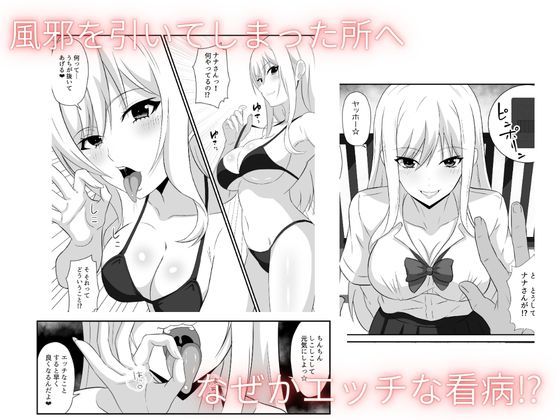 ギャルの恩返し  看病しに来たはずの彼女が、弱った僕の理性を壊してい サンプル画像1
