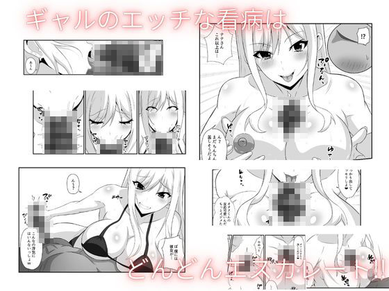 ギャルの恩返し  看病しに来たはずの彼女が、弱った僕の理性を壊してい サンプル画像2