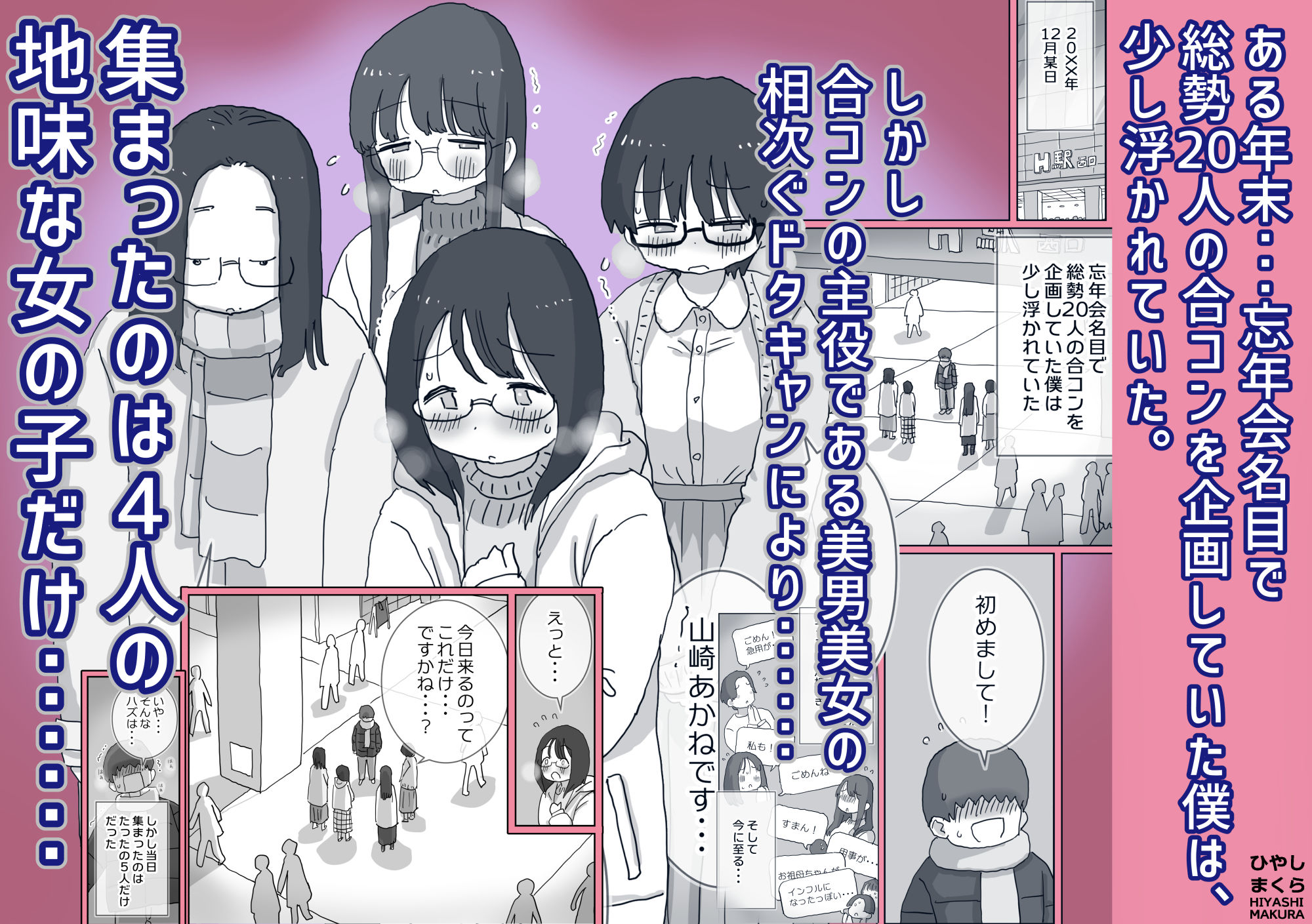 クソ陰キャだけど死ぬほど陽キャな宴がしたい！ サンプル画像1