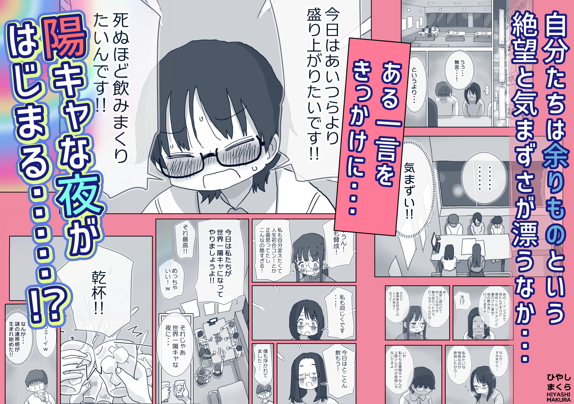 クソ陰キャだけど死ぬほど陽キャな宴がしたい！ サンプル画像2