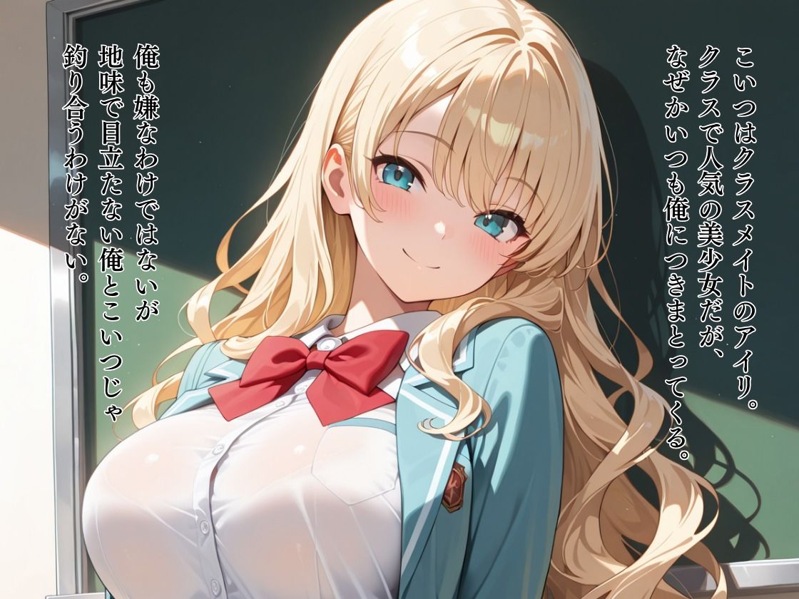 クラスのアイドルと付き合ったら毎日空っぽになるまで中出しSEXさせてくれた話 サンプル画像1
