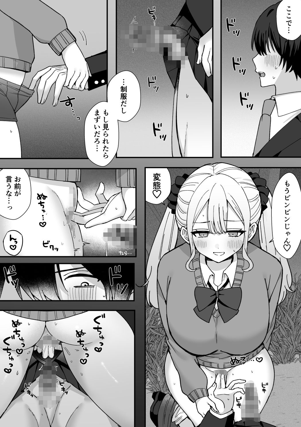 クラスのギャルと露出させ合った結果… サンプル画像7