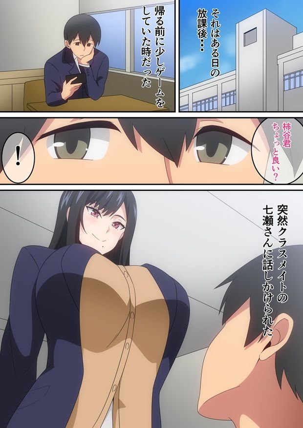 クラスの人気巨乳ギャルが僕の家に入り浸る話 サンプル画像1