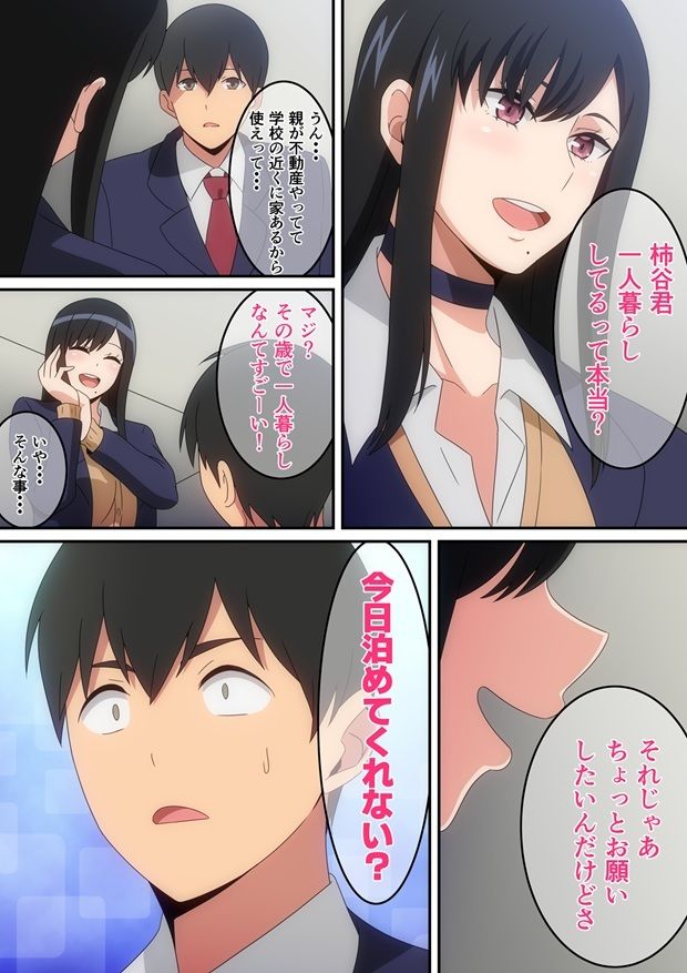 クラスの人気巨乳ギャルが僕の家に入り浸る話 サンプル画像3