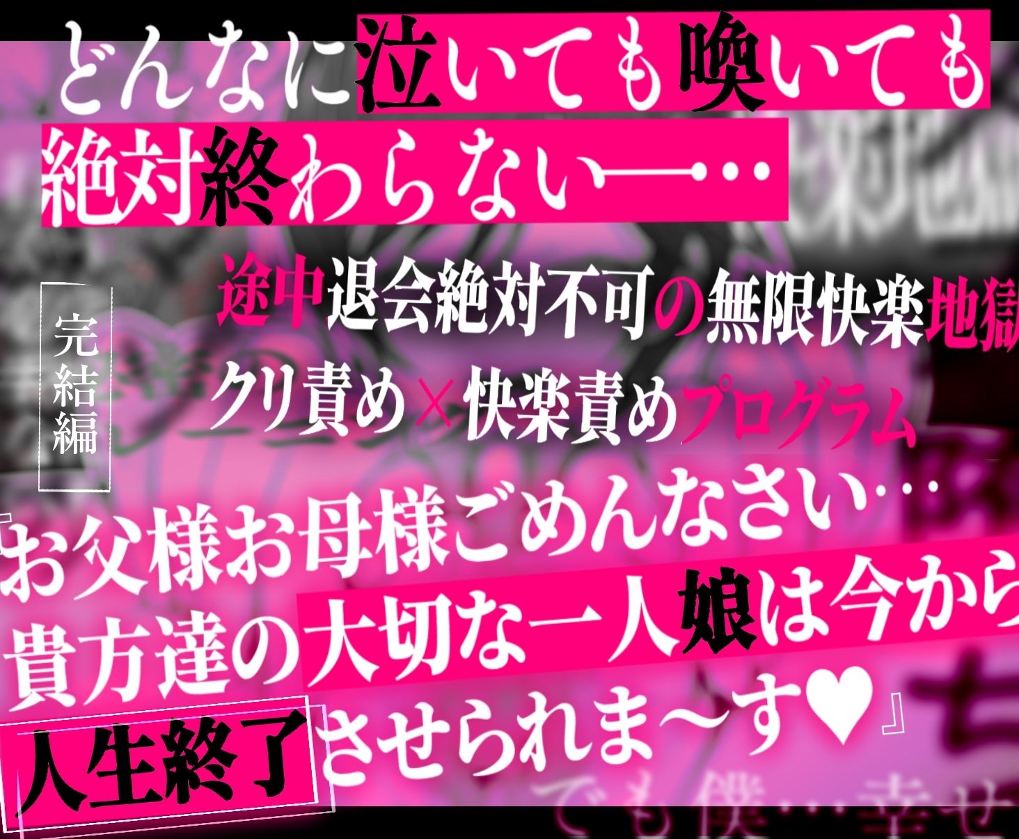 クリトリス強化育成トレーニング・下『マゾ晒し露出調教・人生終了チャレンジ』 『強●1か月アクメ合宿・人権崩壊快楽地獄クリ責め配信』完結編 サンプル画像9