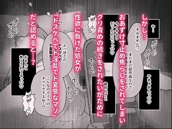 クリ責めモニター  むっつりスケベで隠れマゾな淫乱処女がクリ責めグッズにドハマリする話 サンプル画像3