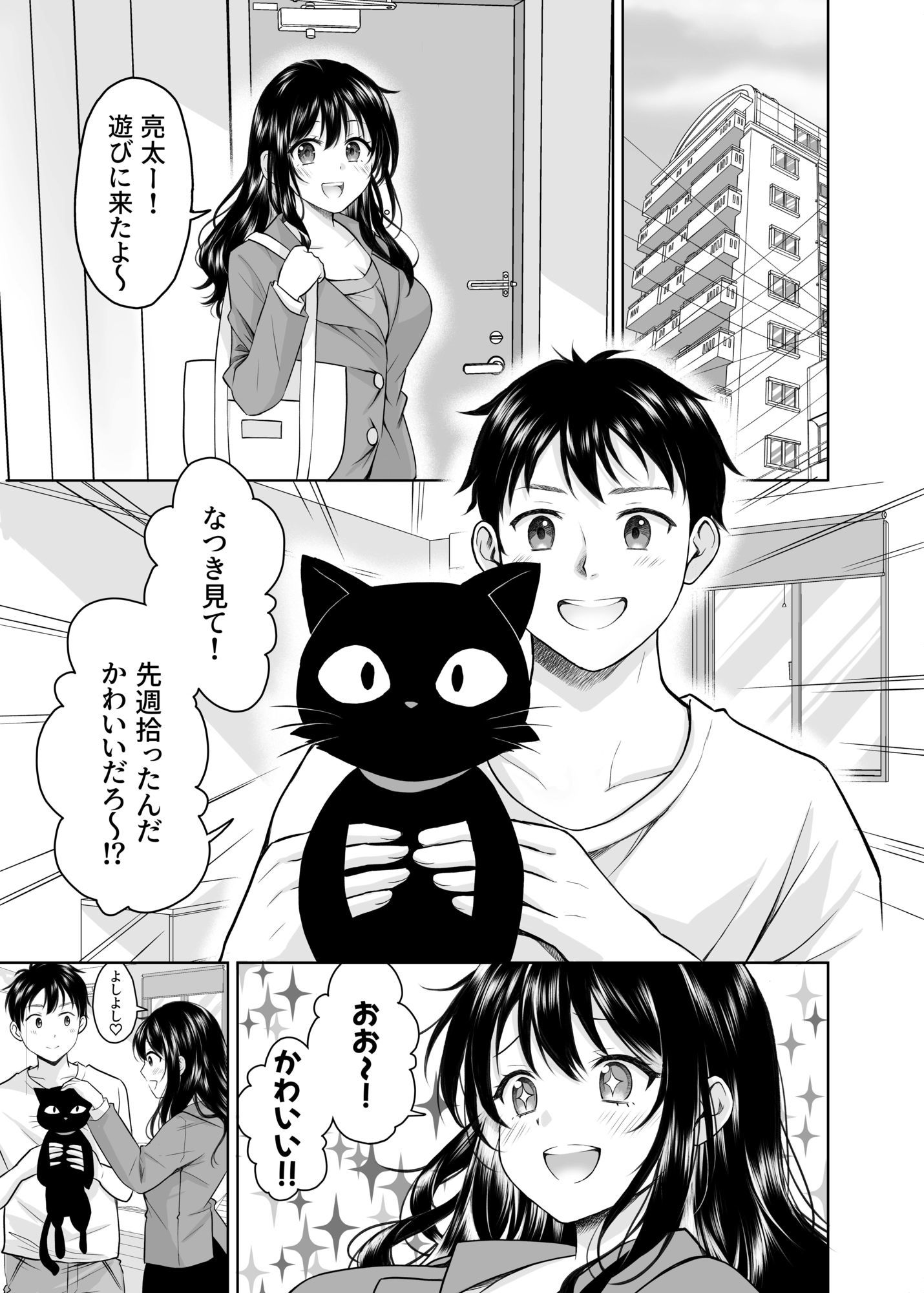 クロネコ彼女は愛されたい サンプル画像1