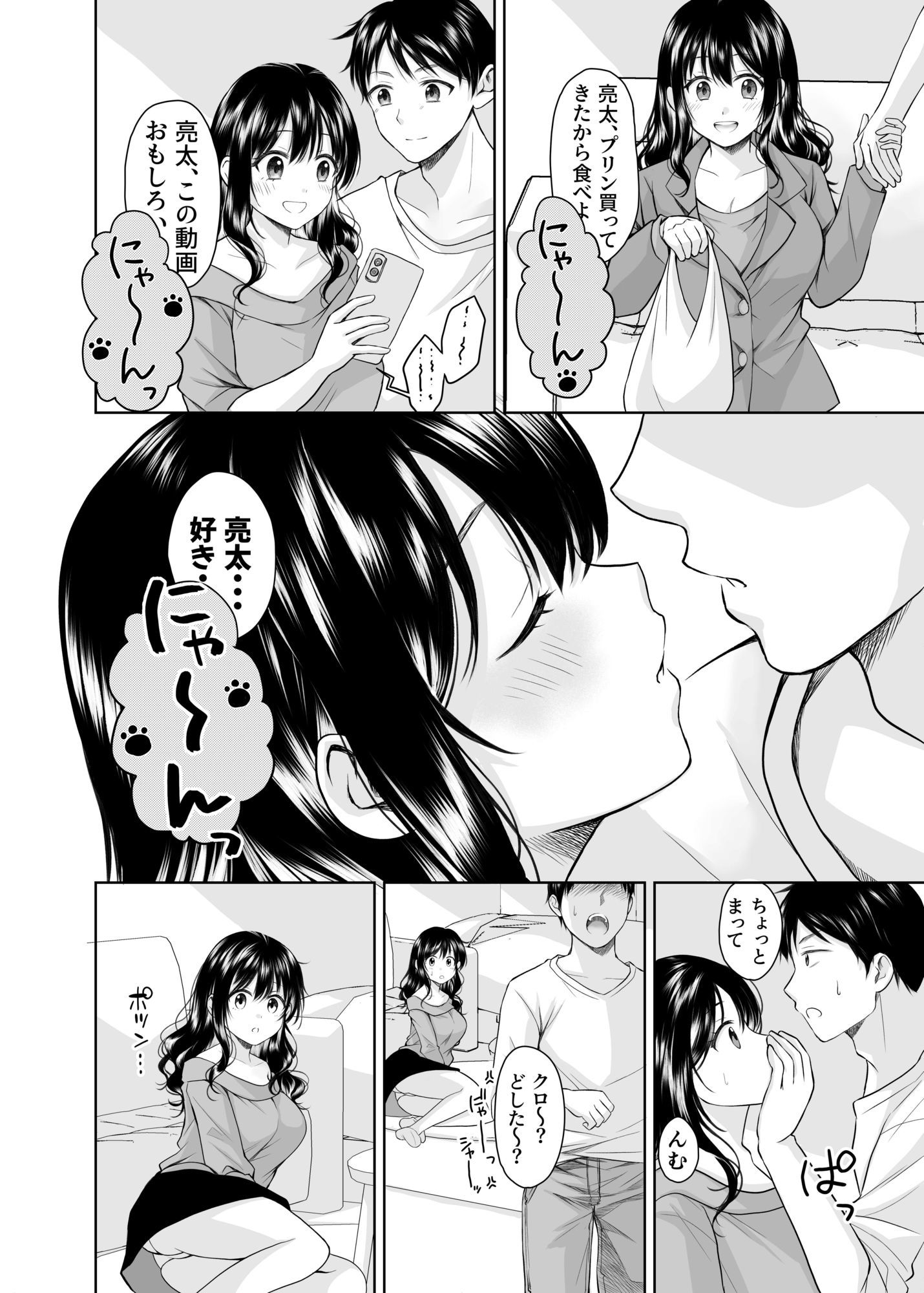 クロネコ彼女は愛されたい サンプル画像2