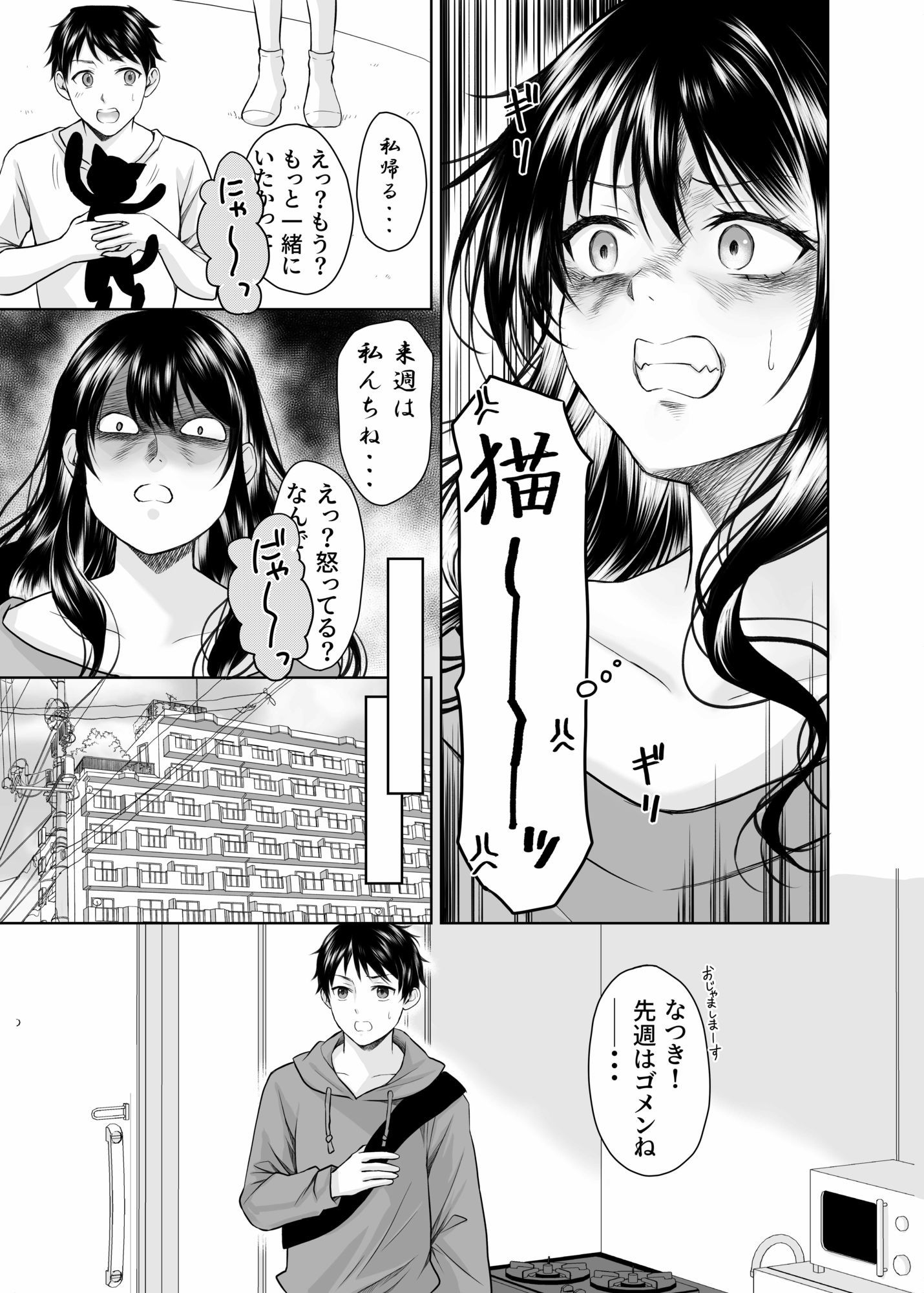 クロネコ彼女は愛されたい サンプル画像3