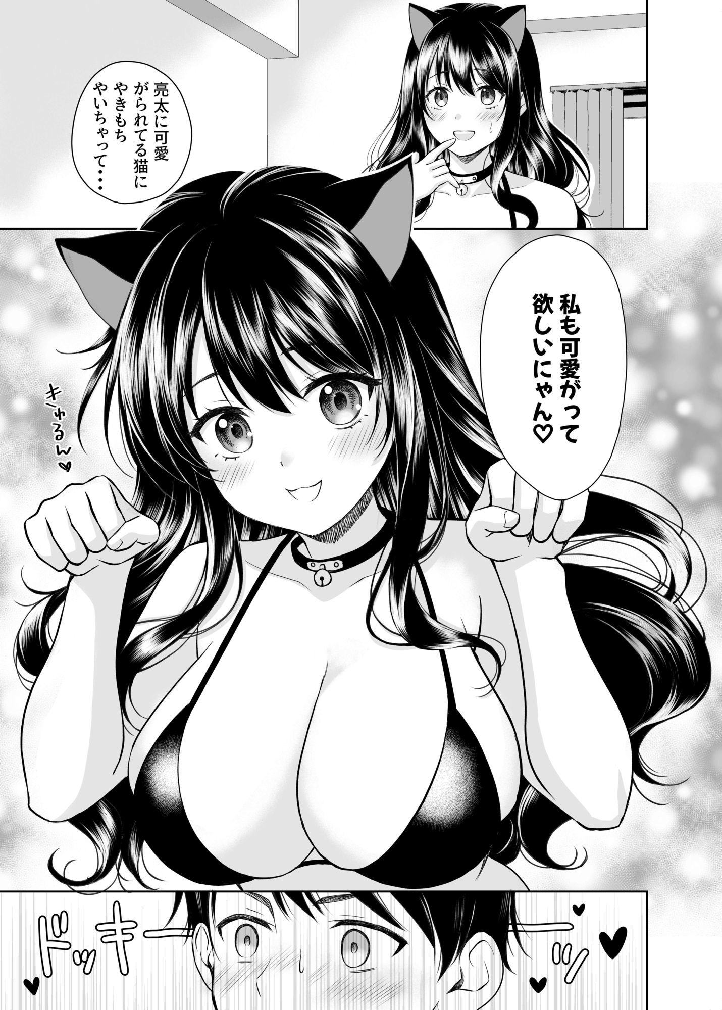 クロネコ彼女は愛されたい サンプル画像5