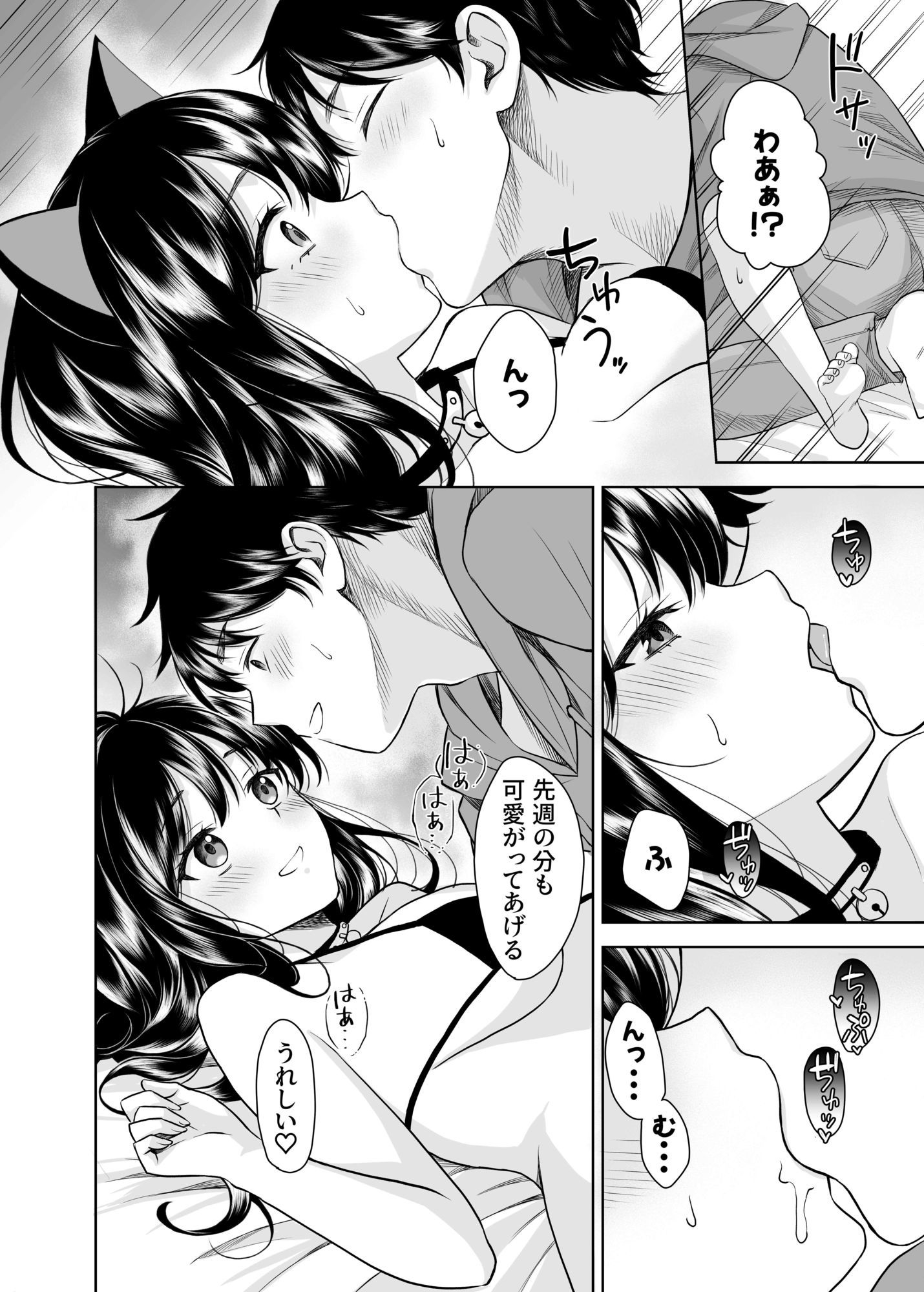 クロネコ彼女は愛されたい サンプル画像6