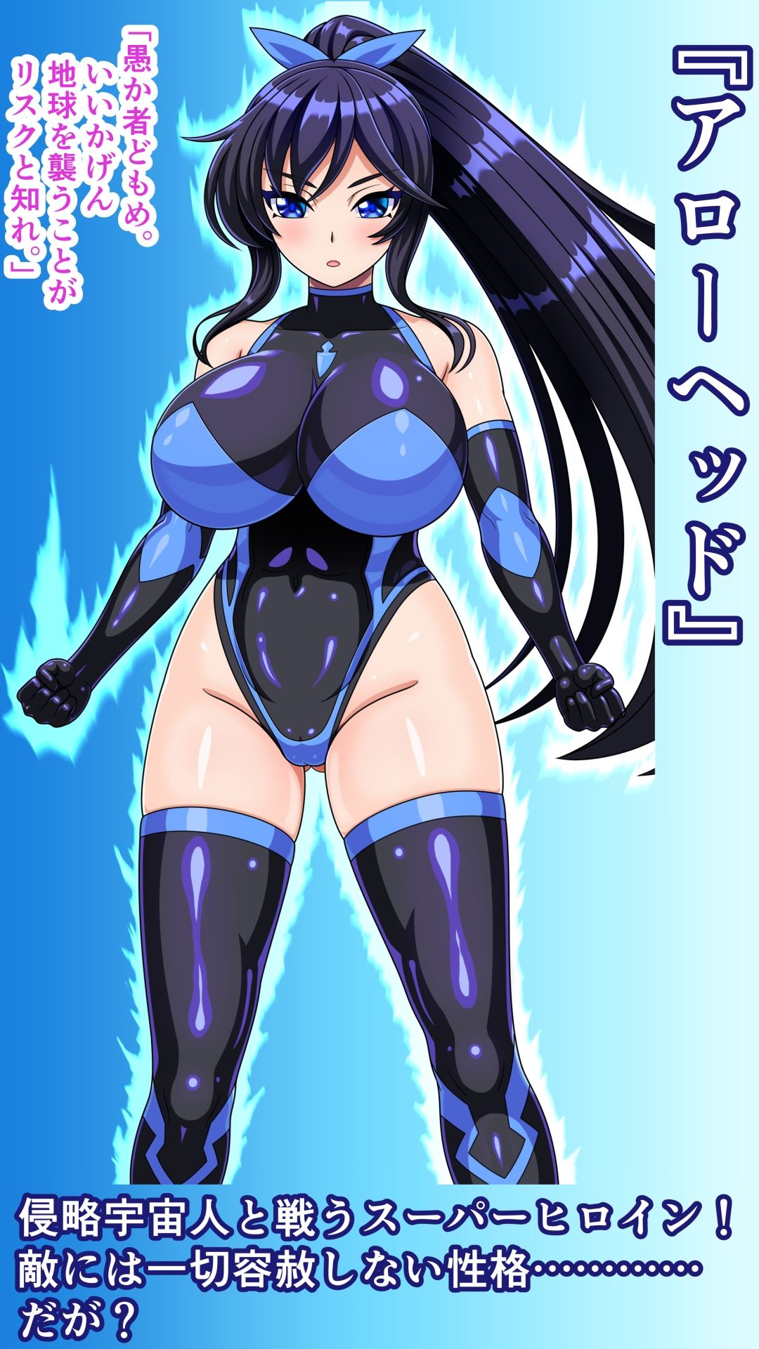 クールなスーパーヒロインがかわいい侵略者となしくずしにHしちゃう話 サンプル画像2