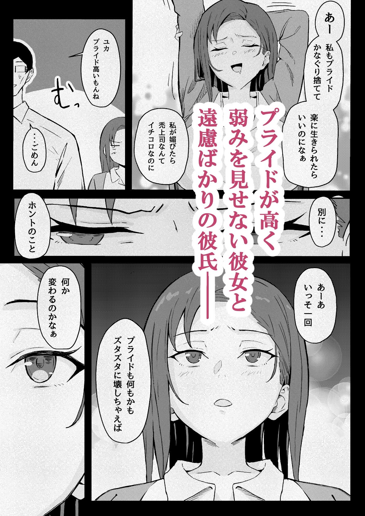 クール系年上バリキャリ彼女 尊厳破壊 和姦 サンプル画像6