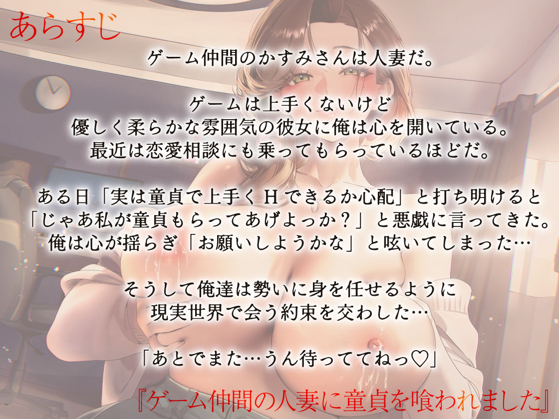 ゲーム仲間の人妻に童貞を喰われました サンプル画像2