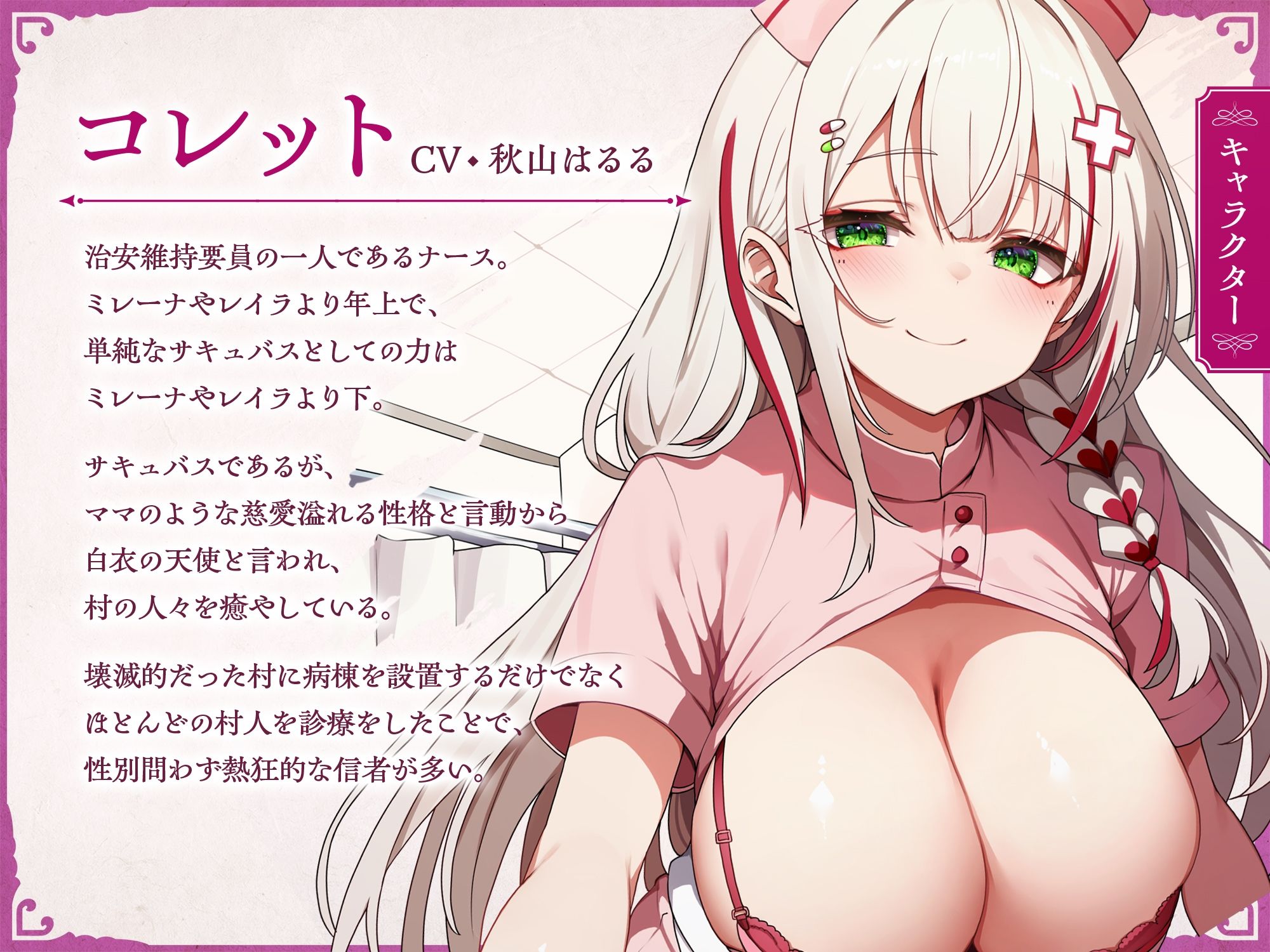 サキュバスクロニクル 〜コレットの献身〜 サンプル画像1