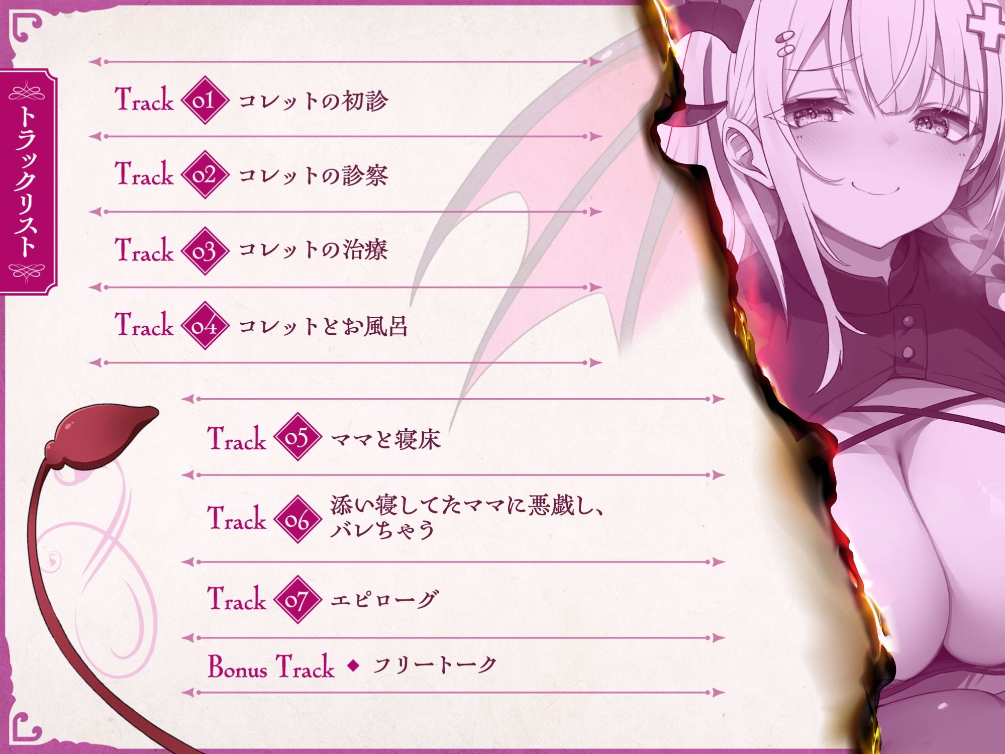 サキュバスクロニクル 〜コレットの献身〜 サンプル画像3