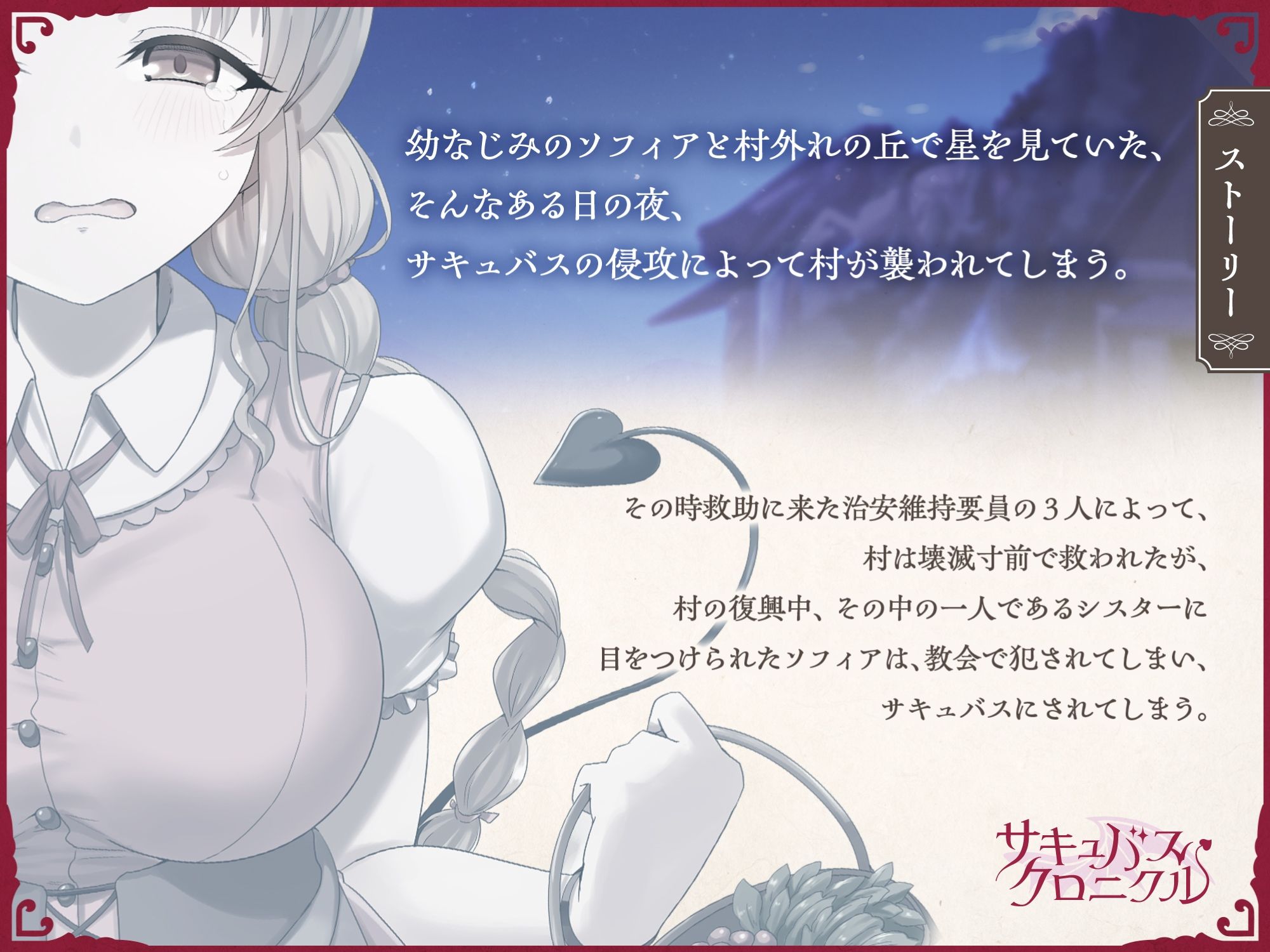 サキュバスクロニクル 〜ソフィアの平穏〜 サンプル画像2