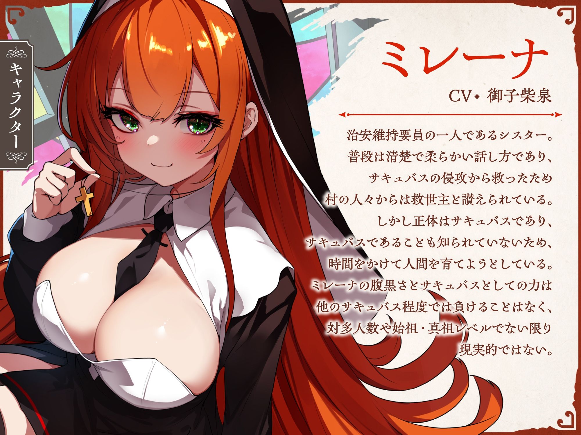 サキュバスクロニクル 〜ミレーナの思惑〜 サンプル画像1