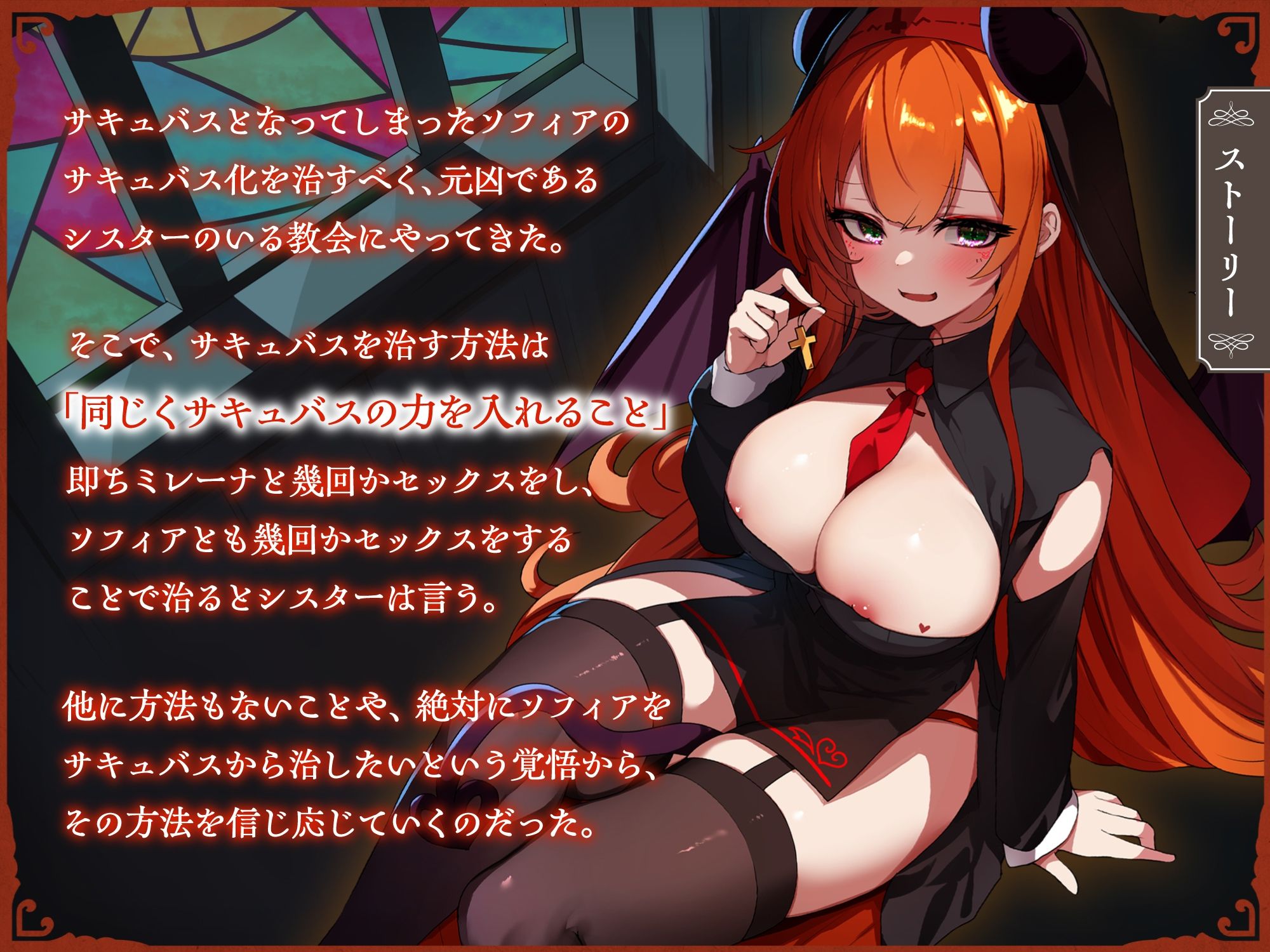 サキュバスクロニクル 〜ミレーナの思惑〜 サンプル画像2