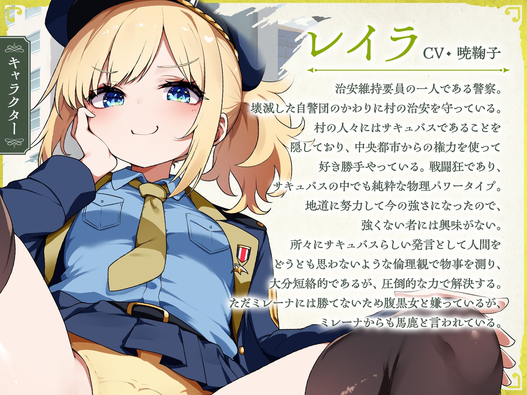 サキュバスクロニクル 〜レイラの審判〜 サンプル画像1