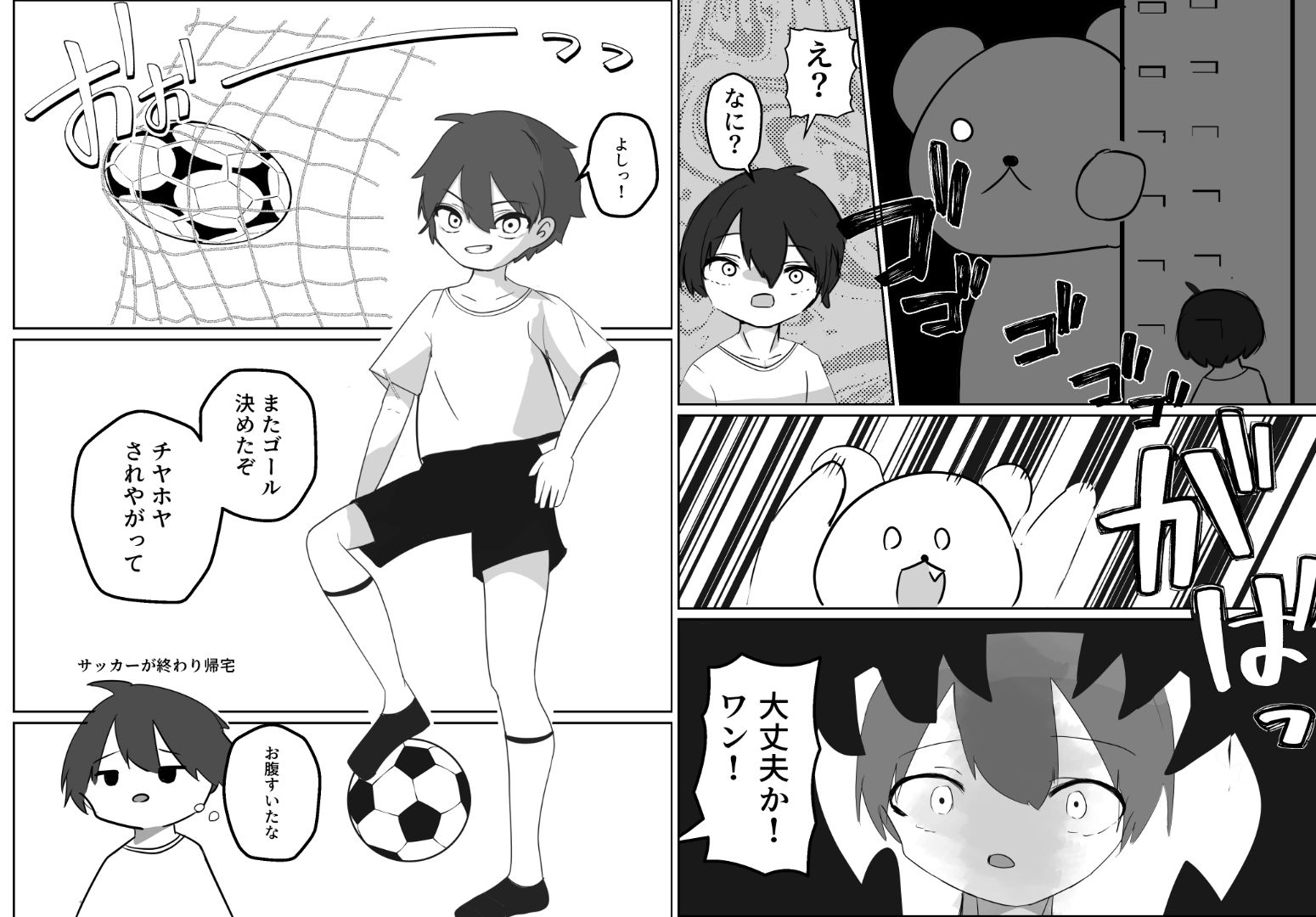 サッカー少年が魔法少女（男の娘）に変身してメス堕ちする話 サンプル画像2