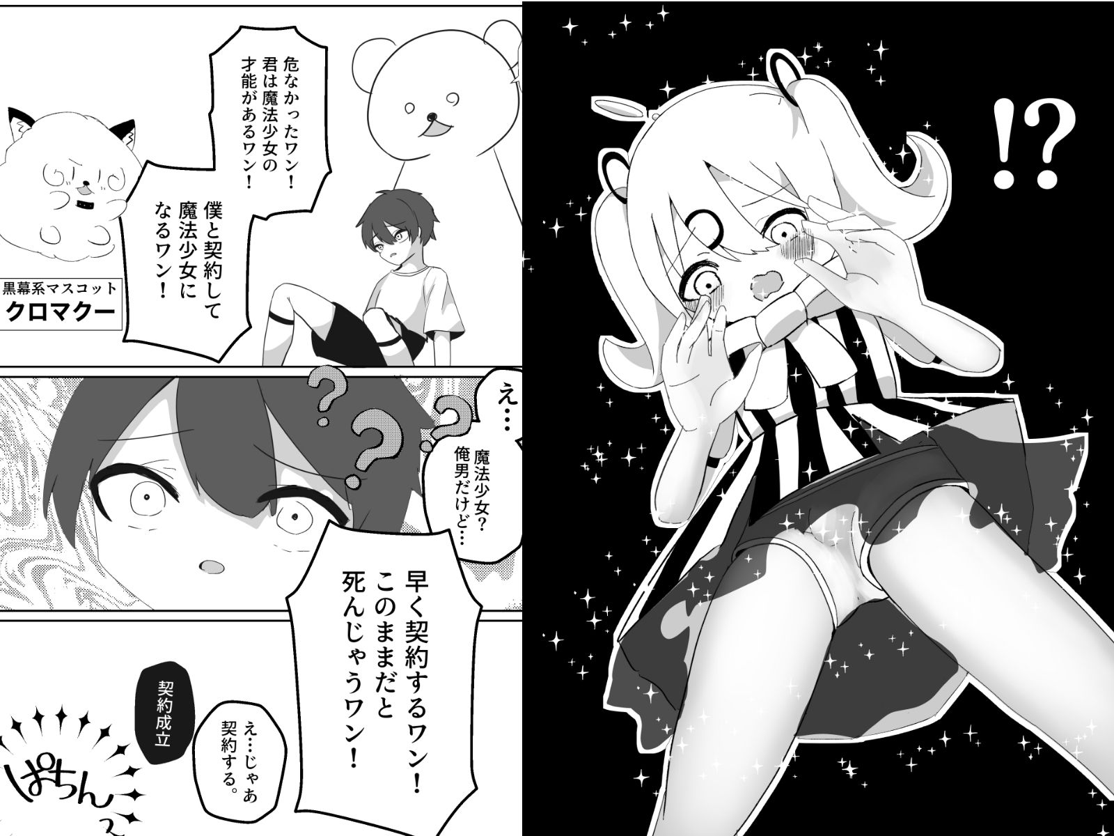サッカー少年が魔法少女（男の娘）に変身してメス堕ちする話 サンプル画像3
