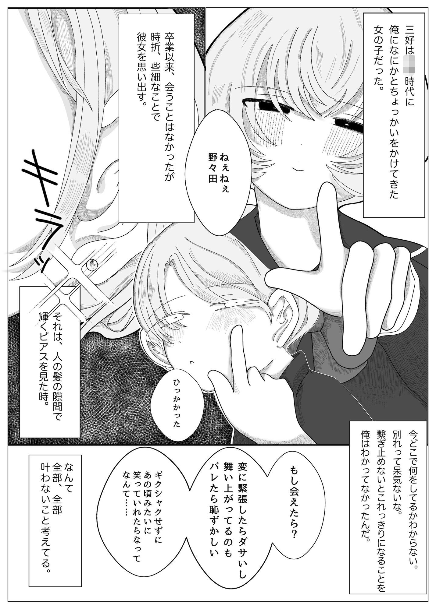 ショートウルフカットの激かわ元同級生が俺のせいでピアスばちばち＆えちえちになったって本当！？←そうだよ サンプル画像8