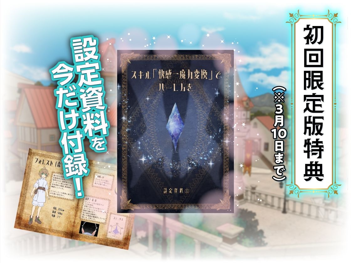 スキル「快感→魔力変換」でハーレムを1 サンプル画像10