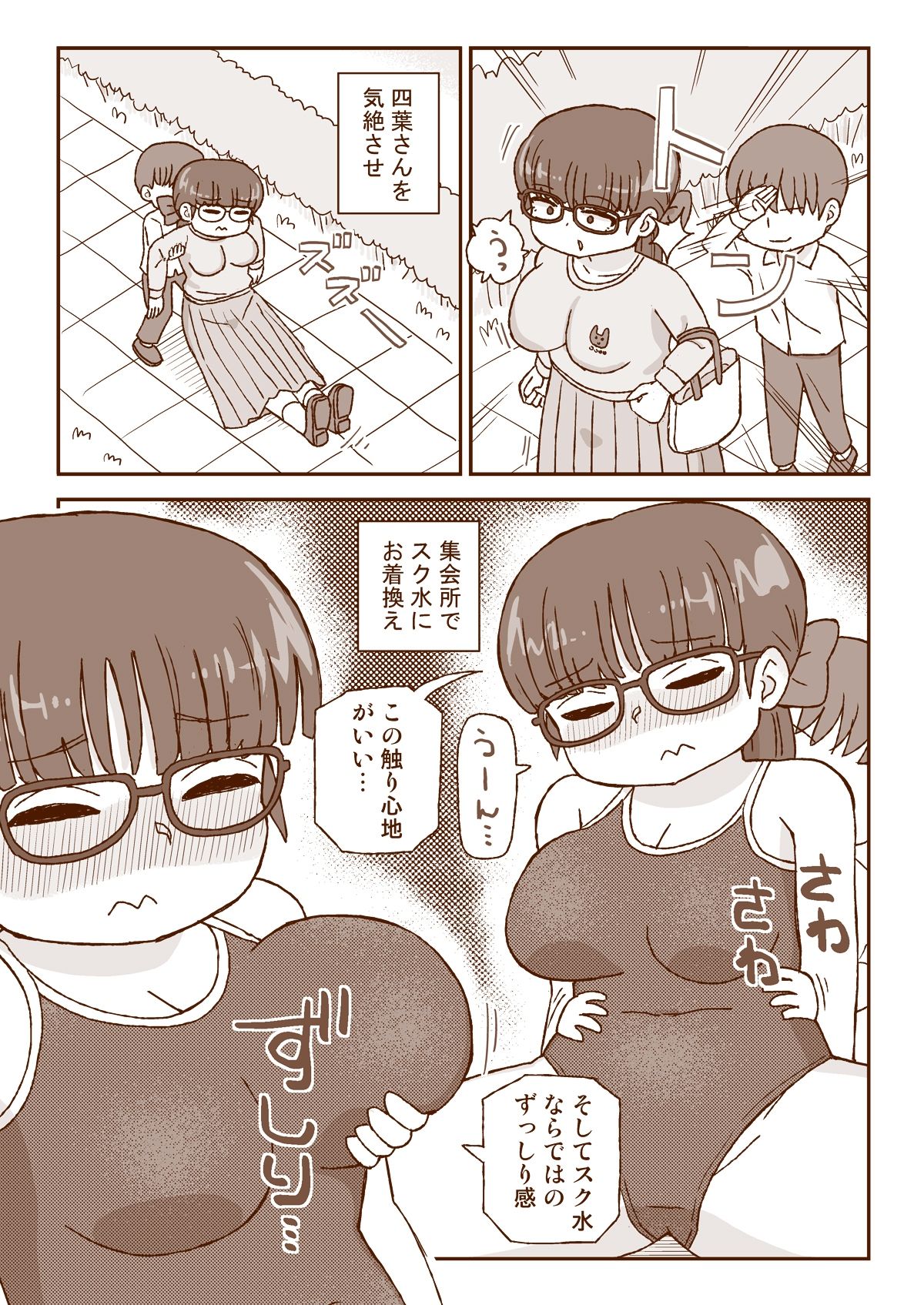 スケブまとめ漫画 サンプル画像1